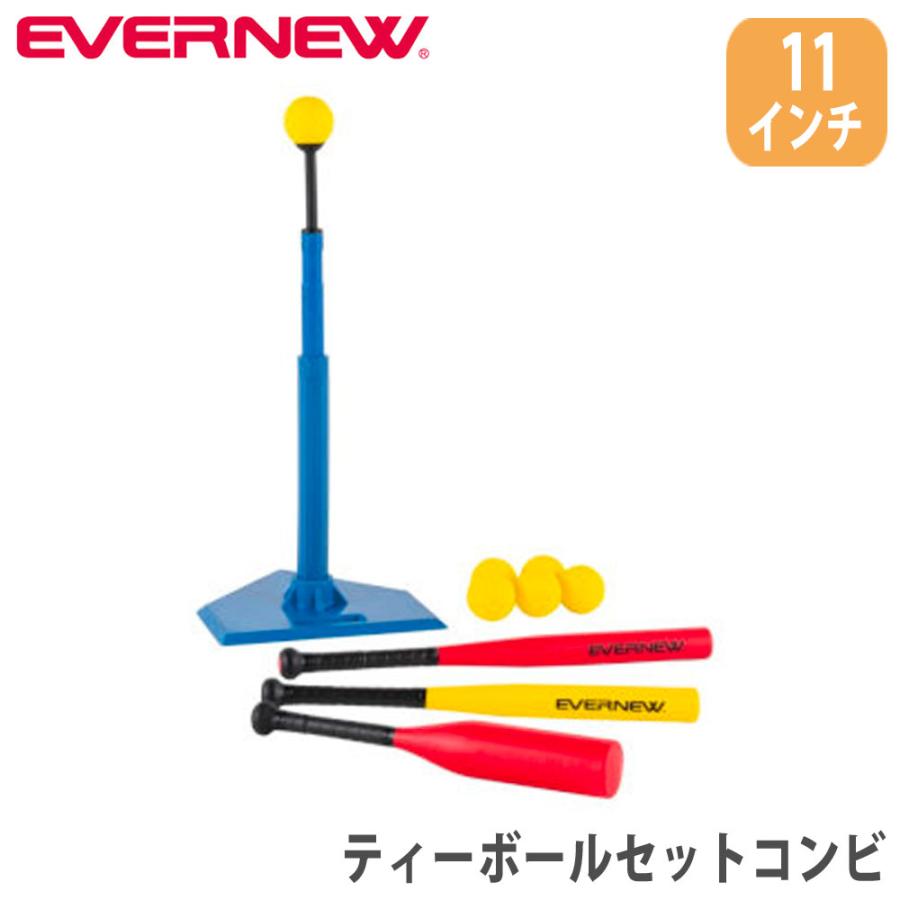 ティーボールセットコンビ 11インチ エバニュー バット付 ボール付