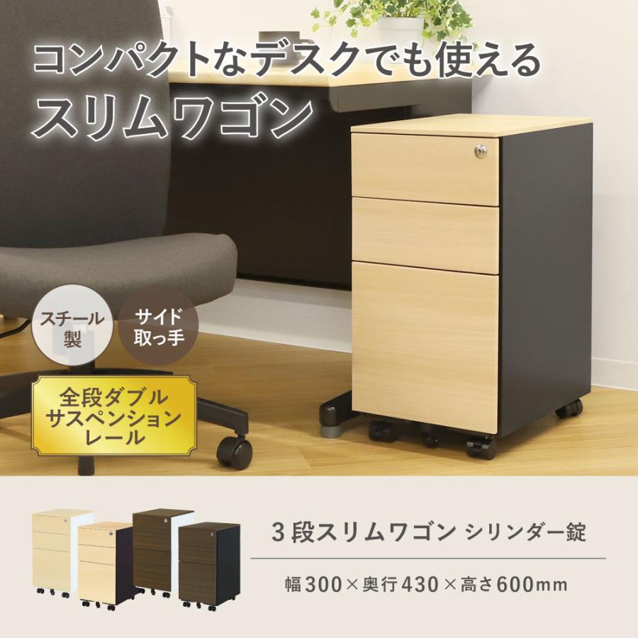 倉庫受取限定  デスクワゴン 3段 シリンダー錠 スリム 木目 サイドワゴン 脇机 サイドキャビネット スチールワゴン スリムワゴン ワゴン デスク ESW-S3-C-SOの画像