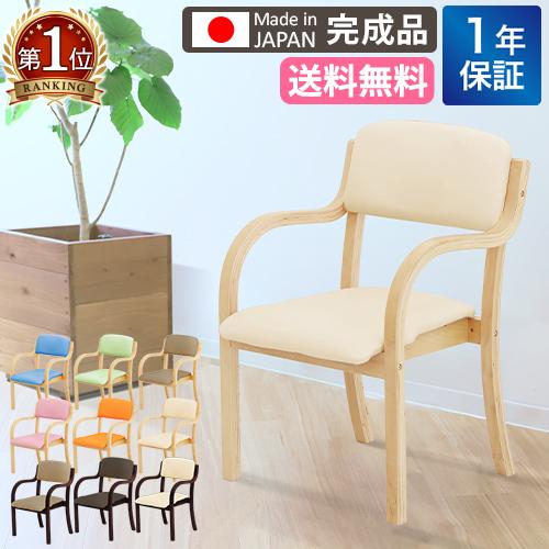 値下げします‼️新品‼️ 木製 肘付き 完成品 介護 椅子 肘掛 イス スタッキングチェア LOOKIT（ルキット） ダイニングチェア 木製 介護 椅子 肘付 完成品