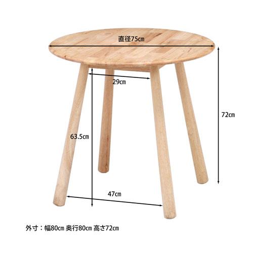 ラウンドテーブル 幅800×奥行800×高さ720mm ダイニングテーブル 丸テーブル 円形天板テーブル 天然木テーブル 食卓 ダイニング シンプルデザイン 3851T｜lookit｜03