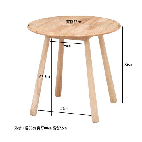 不二貿易（Fuji Boeki） ラウンドテーブル 幅800×奥行800×高さ720mm