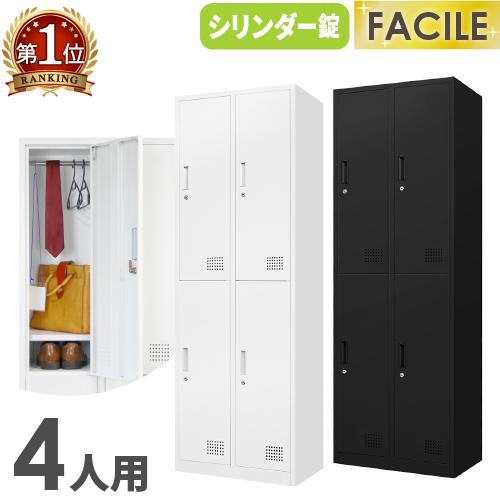 LOOKIT ロッカー 4人用 2列2段 スチールロッカー シリンダー錠 LOOKIT ロッカー 4人用 2列2段 スチールロッカー シリンダー錠