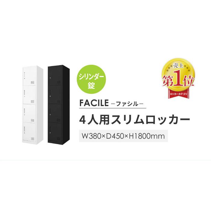 ロッカー 4人用 スリム 1列4段 かぎ付き シリンダー錠 スチールロッカー 更衣ロッカー スチール ホワイト ブラック オフィス 隙間収納 FAC-S4-2｜lookit｜08