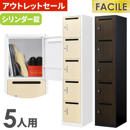 LOOKIT（ルキット） soldout パーソナルロッカー 5人用 スリム 木目 1 
