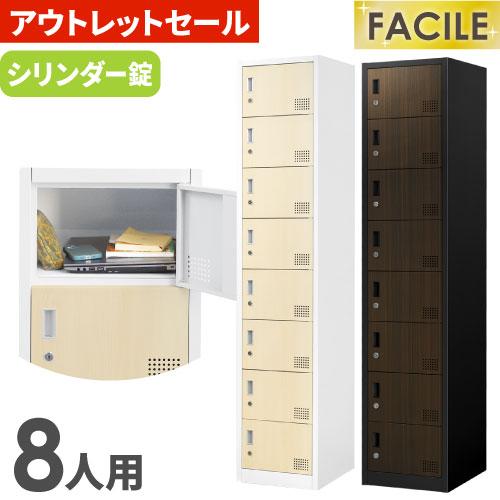 LOOKIT soldout 訳あり ロッカー 8人用 スリム 木目 1列8段 かぎ LOOKIT soldout 訳あり ロッカー 8人用 スリム 木目 1列8段 かぎ