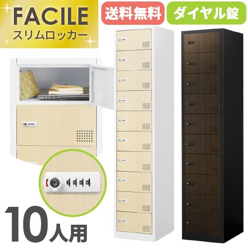 LOOKIT 訳あり ロッカー 10人用 スリム 木目 1列10段 かぎ付き LOOKIT 訳あり ロッカー 10人用 スリム 木目 1列10段 かぎ付き