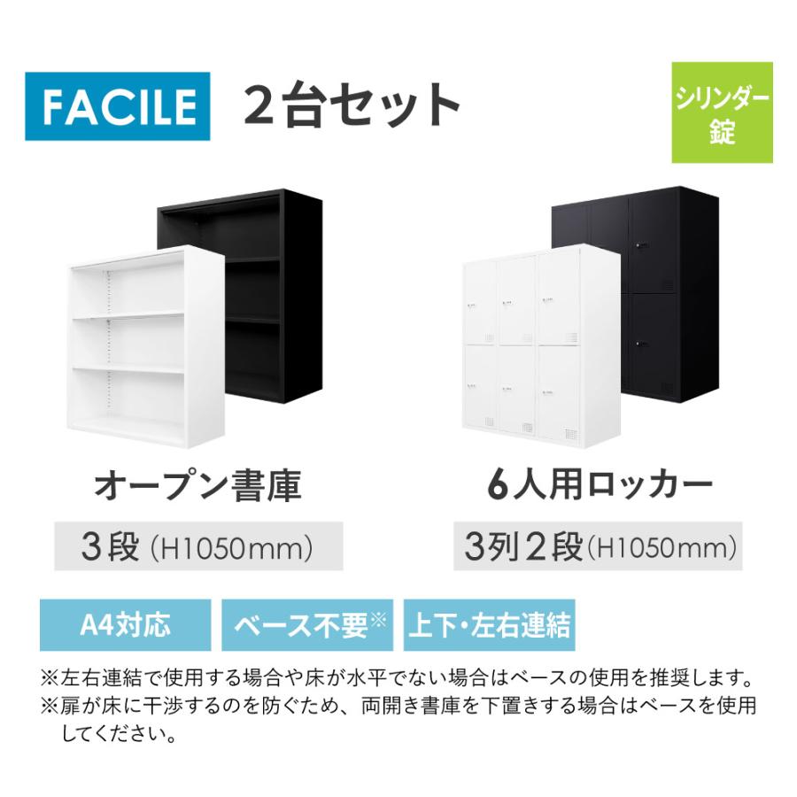 書庫 セット オープン ロッカー 6人用 鍵付き シューズロッカー スチール書庫 本棚 書棚 A4 ファイル 棚 おしゃれ 白 黒 幅900×奥行400×高さ1050mm FH-N6-2の画像