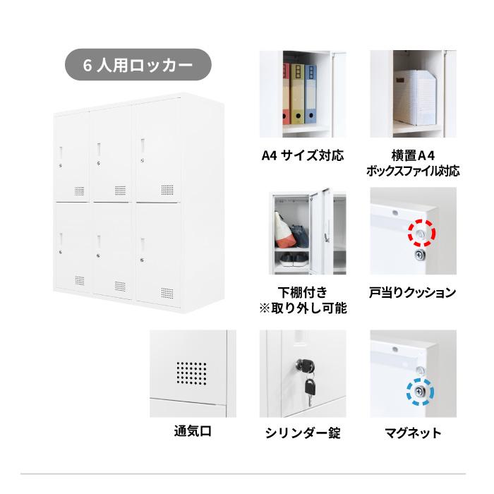 書庫 セット オープン ロッカー 6人用 鍵付き シューズロッカー スチール書庫 本棚 書棚 A4 ファイル 棚 おしゃれ 白 黒 幅900×奥行400×高さ1050mm FH-N6-2の画像