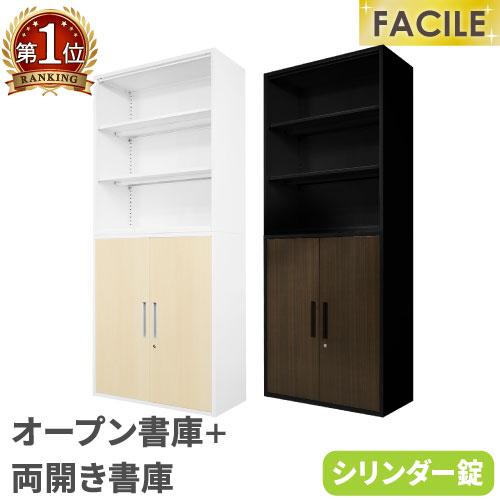 LOOKIT（ルキット） 書庫 セット オープン 両開き 鍵付き キャビネット 