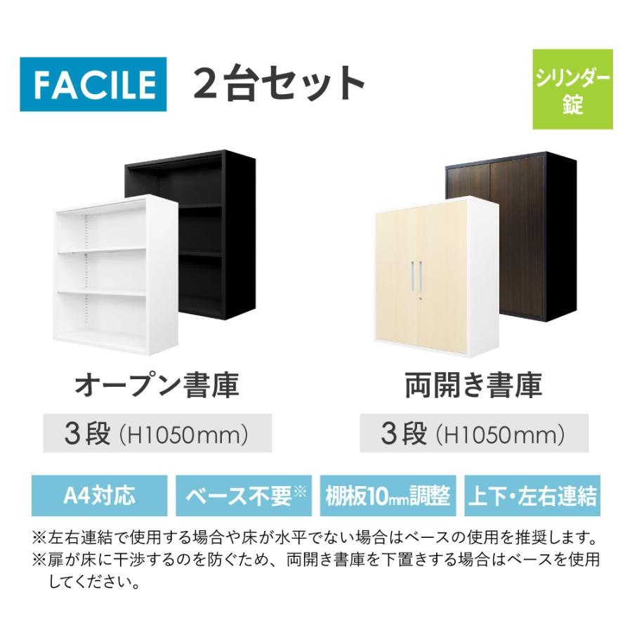 書庫 セット オープン 両開き 鍵付き キャビネット オフィス 収納 スチール書庫 本棚 書棚 A4 ファイル 棚 おしゃれ 木目 幅900×奥行400×高さ1050mm FH-NR-Cの画像