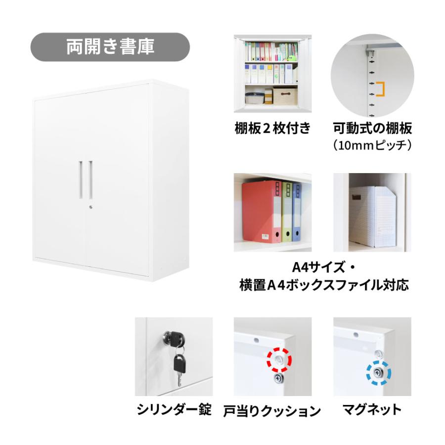 書庫 セット 両開き 引戸 鍵付き キャビネット オフィス 収納 スチール書庫 本棚 書棚 A4 ファイル 棚 連結 おしゃれ 白 黒 幅900×奥行400×高さ1050mm FH-RH-2の画像