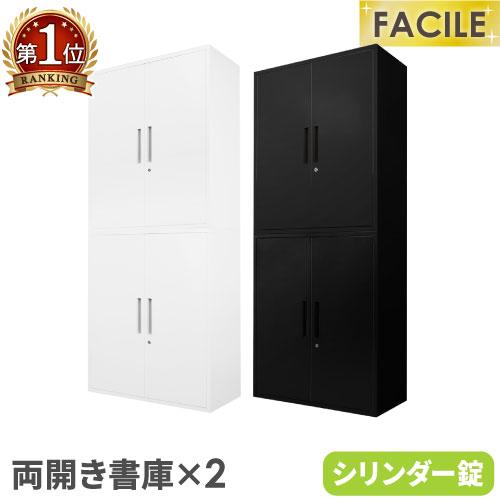 書庫 セット 両開き 2台 鍵付き キャビネット オフィス 収納 スチール書庫 本棚 書棚 A4 ファイル 棚 連結 おしゃれ 白 黒 幅900×奥行400×高さ1050mm FH-RR-2 | LOOKIT