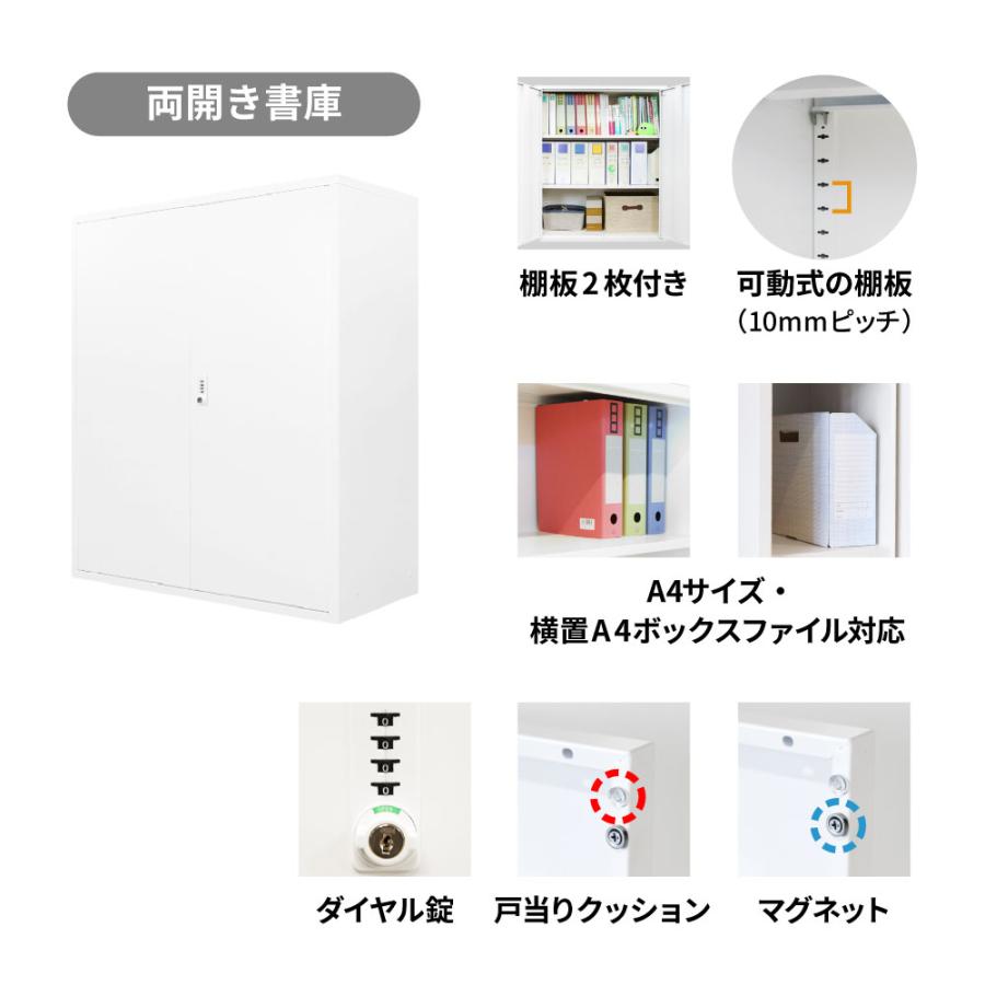 書庫 セット オープン 両開き 鍵付き キャビネット オフィス 収納 スチール書庫 本棚 書棚 A4 ファイル 棚 おしゃれ 白 黒 幅900×奥行400×高さ1050mm FHD-NRの画像