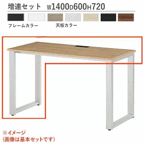 法人限定 オフィスデスク 増連セット 片面 幅1400×奥行600×高さ720mm