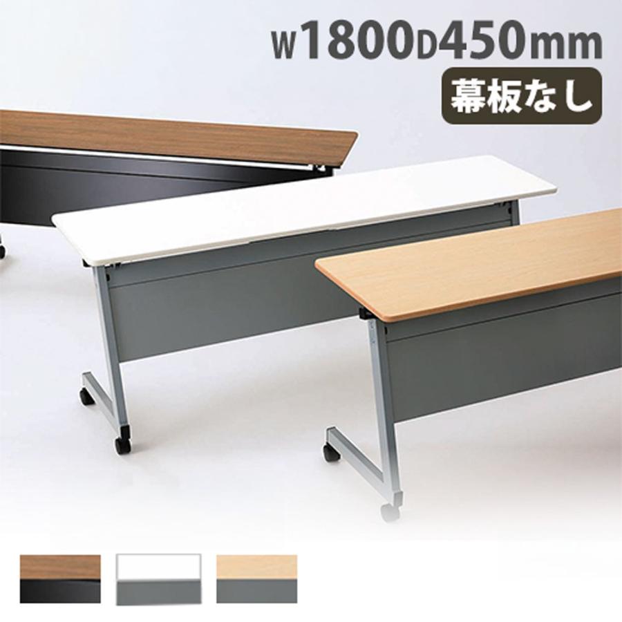 事務用品テーブル 法人限定 会議用テーブル 幅1800×奥行450×高さ720mm 会議テーブル 事務