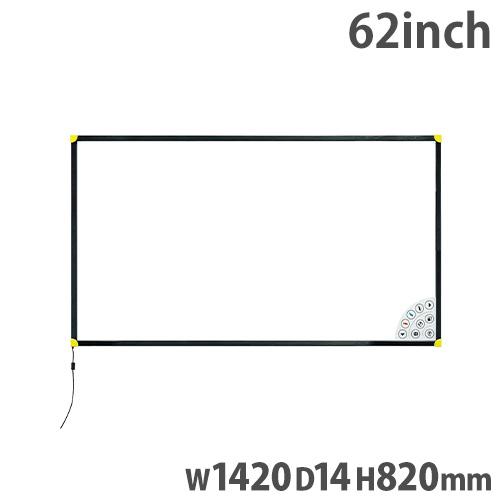 法人限定 電子黒板 幅1420×奥行14×高さ820mm 62インチ コピーボード 