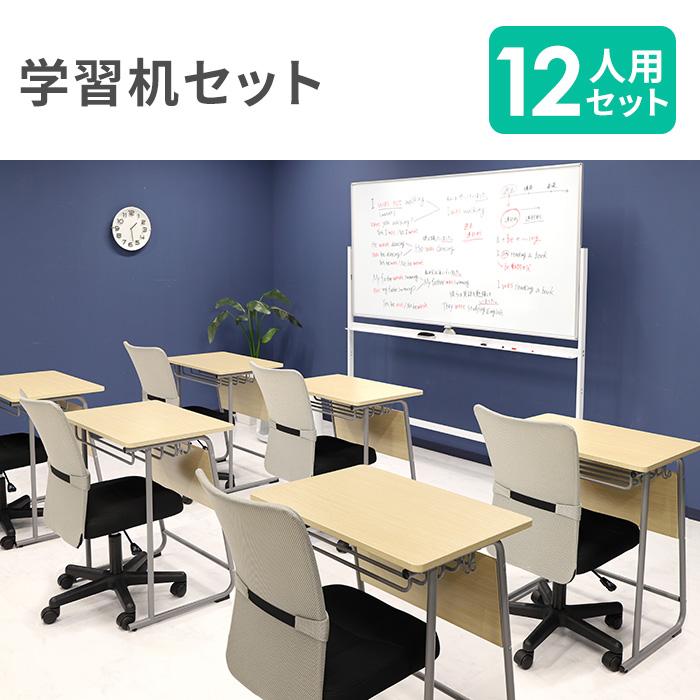 ④【美品/7セット/新品LEDライトセット】国産メーカー 椅子付 自習机 学習机 学習塾 塾 学校机 オフィスデスク　オフィスチェア　 LOOKIT（ルキット） 法人限定 学習机 セット 新JIS規格 メッシュチェア