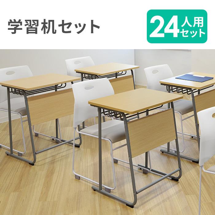 LOOKIT（ルキット） 法人限定 学習机 椅子 セット 24人用 ワークデスク