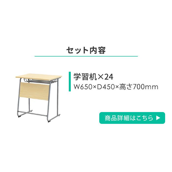 LOOKIT（ルキット） 法人限定 学習机 椅子 セット 24人用 ワークデスク