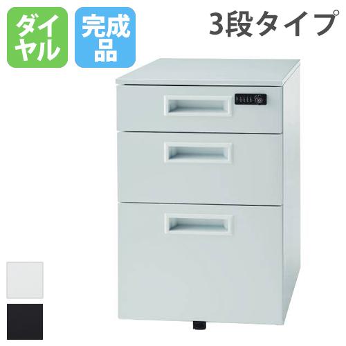 法人限定 デスクワゴン サイドワゴン オフィスワゴン ダイヤル錠 3段 