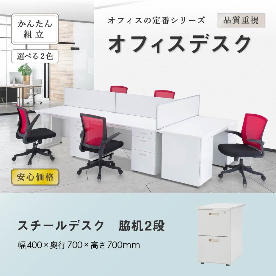 法人限定 脇机 2段 高さ70cm 鍵付き サイドデスク サイドチェスト