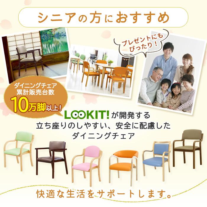 ダイニングチェア 木製 介護 椅子 肘付 完成品 チェア リビング スタッキング 立ち上がり 高齢者 疲れにくい 立ち上がりやすい 施設 老人ホーム 食事 軽量 UHE-1 | LOOKIT | 16