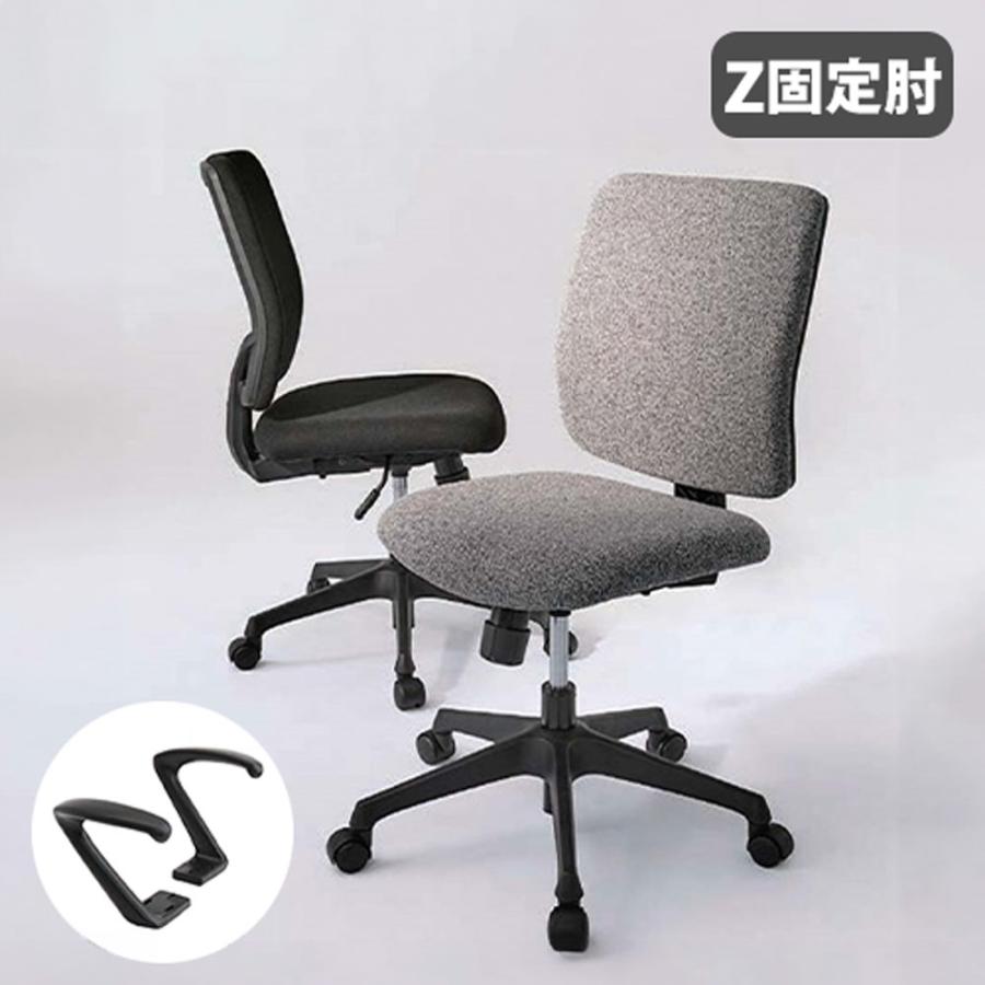 法人限定 オフィスチェア Z型固定肘 デスクチェア パソコンチェア 事務 