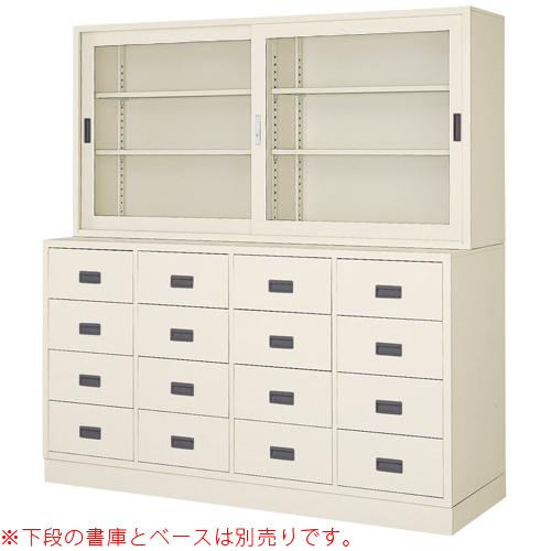 法人限定 ガラス引戸書庫 奥行400mm 鍵付き 書庫 キャビネット 戸棚