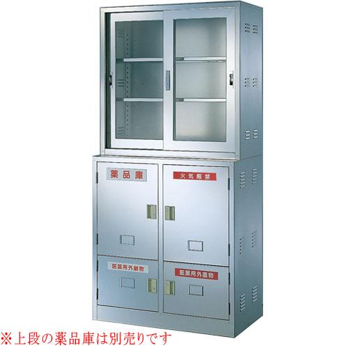 法人限定 片開き薬品庫 下置き用 ステンレス 薬品庫 薬品保管庫 