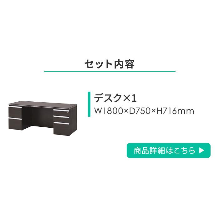 法人限定 役員セット 3点セット 両袖机 書庫 サイドボード