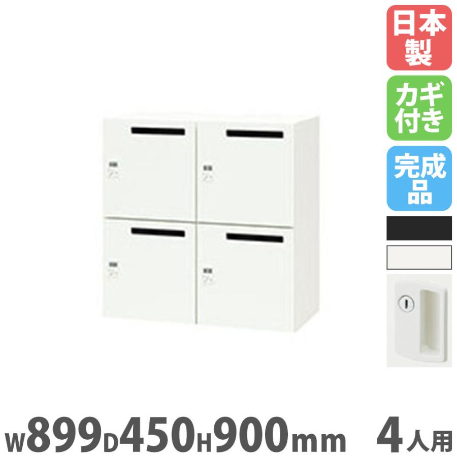 NAIKI　4人用ロッカー　カギ付き ナイキ 4人用スチールロッカー 幅900 奥行515 高さ1790 LK4JN-AW 通販