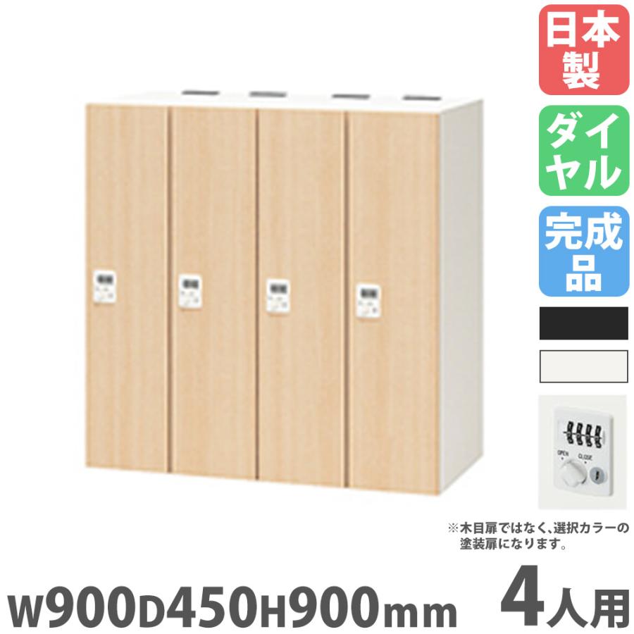 NAIKI（ナイキ） ロッカー 4人用 ダイヤル錠 パーソナルロッカー