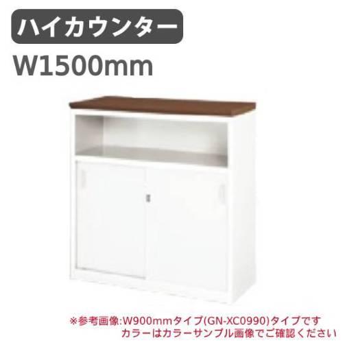 商品棚 受付台 NAIKI（ナイキ） カウンター 鍵付き 棚付タイプ ハイカウンター 受付