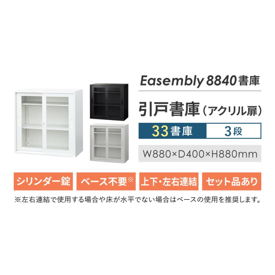 LOOKIT（ルキット） 引戸書庫 3段 幅880×奥行400×高さ880mm 書庫