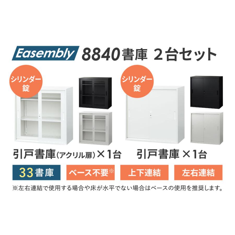 書庫 セット 引戸書庫 3段 2台 スチール書庫 キャビネット オフィス収納 システム収納 引き戸 本棚 シェルフ 鍵付き A4 ファイル 収納 棚 連結 EA-8840-3HA3Hの画像
