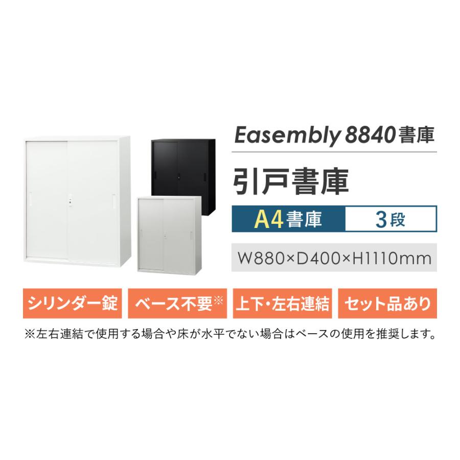 LOOKIT（ルキット） 引戸書庫 3段 幅880×奥行400×高さ1110mm 書庫