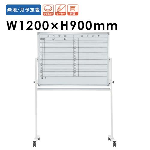 ホワイトボード Nwbr 34y Gnwbr 34yならショッピング ランキングや口コミも豊富なネット通販 更にお得なpaypay残高も スマホアプリも充実で毎日どこからでも気になる商品をその場でお求めいただけます 家具 インテリア 法人限定 Nwbr 34y 月間予定表 新品