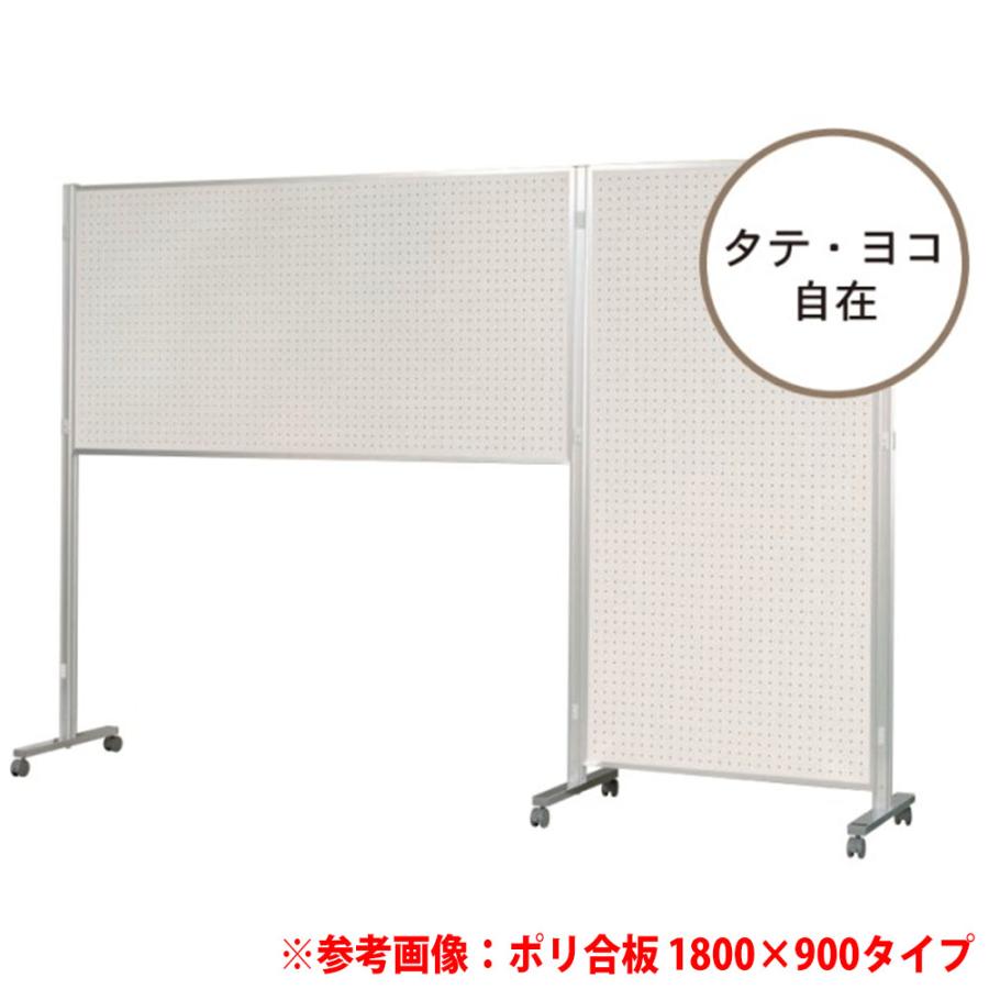 法人限定  パーテーション 幅2400×高さ900mm 有孔 ローパーテーション 間仕切 衝立 ボード パネル 両面 縦横両用 オフィス 学校 シンプル 日本製 AR308Z_2