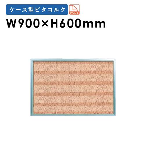 馬印 法人限定 コルクボード 壁掛け 幅900×高さ600mm 掲示板 掲示