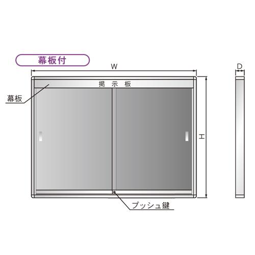 法人限定  掲示板 幅1200mm  幕板付き 壁掛け 鍵付き 案内板 インフォメーションボード 掲示パネル ガラス戸 ピン対応 屋外用 オフィス 日本製 完成品 KU912Aの画像