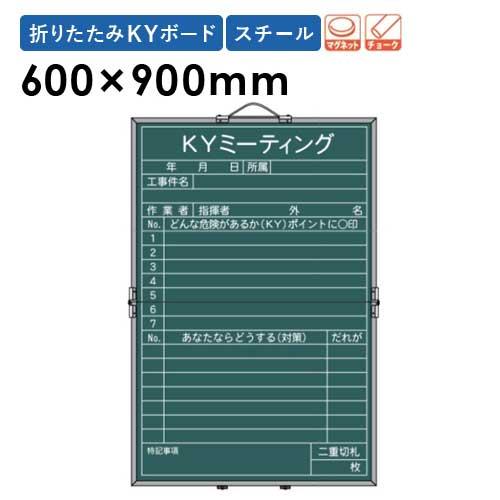 馬印 法人限定 折りたたみKYボード 600×900mm 5枚セット 縦型 掲示板