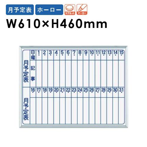 ホワイトボード 610 JFEホーロー マグネット 壁掛け 白板 MR2W