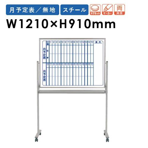 回転白板