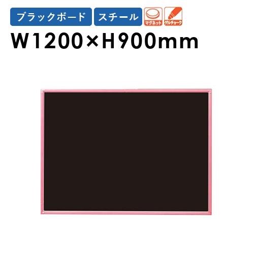 黒板 幅1200×高さ900mm 壁掛け ブラックボード スチール 樹脂枠 ゲル