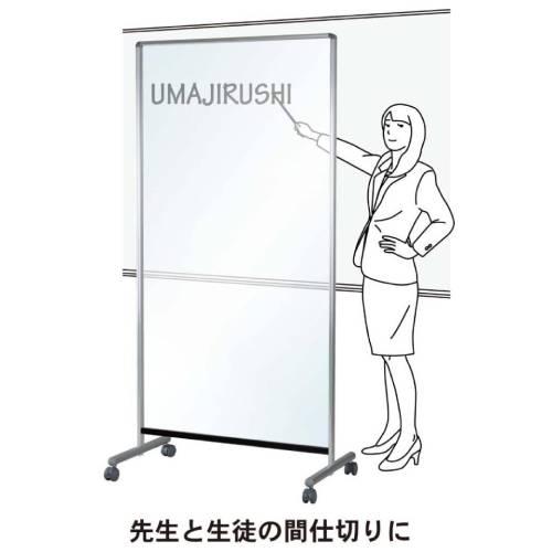 ［特別価格］馬印 片面透明ボード ホワイトボード 特別価格］馬印 片面透明ボード ホワイトボード 片面透明ボード