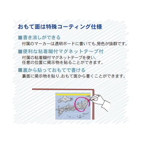 馬印 法人限定 片面透明ボード カラー枠 幅1256×高さ962mm 子供向け