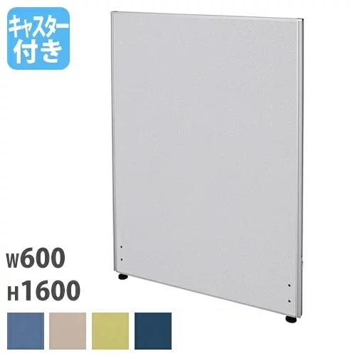 法人限定 パーテーション 幅600×高さ1600mm 自立式 キャスター付き
