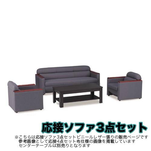 藤沢工業 法人限定 ソファーセット ロビーチェア ロビーセット 応接 