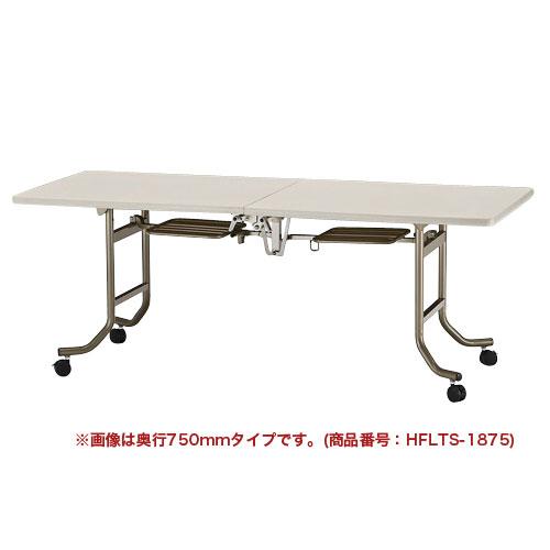 藤沢工業 法人限定 フォールディングテーブル 幅1800×奥行600mm