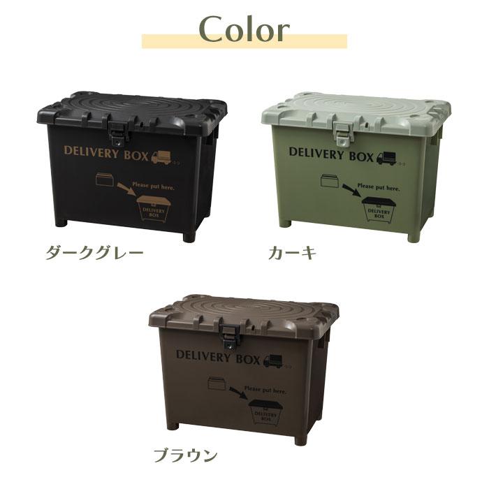 宅配ボックス 70L 置き配ボックス コンテナボックス 宅配ロッカー